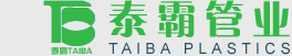 山東泰霸管業有限公司
