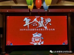 只爭(zhēng)朝夕，不負(fù)韶華，2021泰霸與你在一起—202